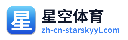 星空体育